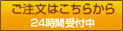 �������͂����炩��@24���Ԏ�t��